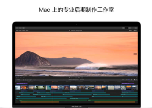 final cut是剪辑软件吗
