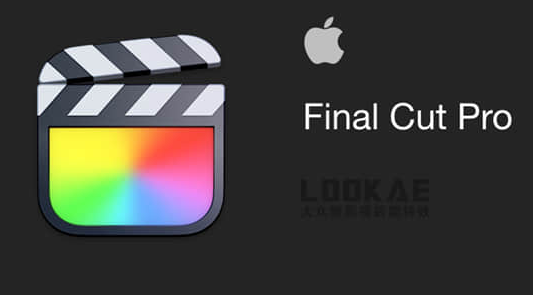 final cut 软件 对比