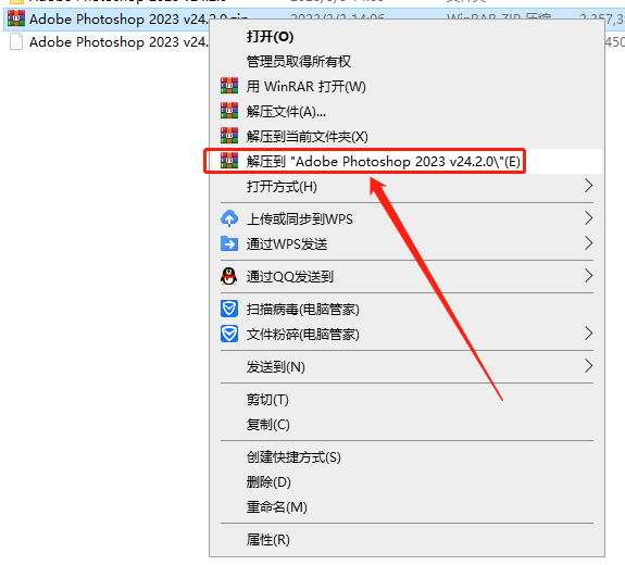 Adobe Photoshop 2023 v24.2.0【集成破解附安装教程】中文破解版安装图文教程、破解注册方法