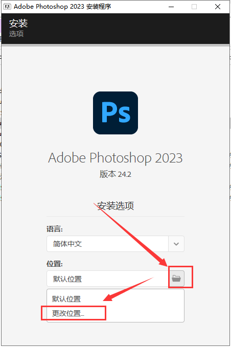Adobe Photoshop 2023 v24.2.0【集成破解附安装教程】中文破解版安装图文教程、破解注册方法