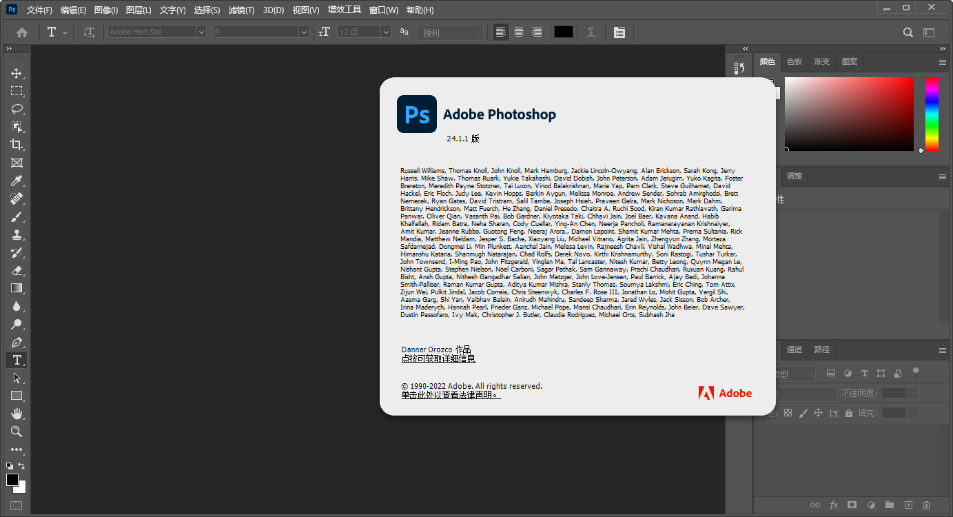【ps2023免费下载】Photoshop 2023 v24.1.1精简绿色版安装图文教程、破解注册方法
