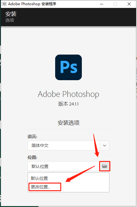 Adobe Photoshop 2023 v24.1.1【ps图像处理软件】最新免费破解版安装图文教程、破解注册方法