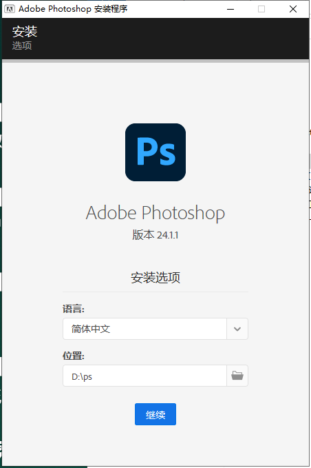 Adobe Photoshop 2023 v24.1.1【ps图像处理软件】最新免费破解版安装图文教程、破解注册方法