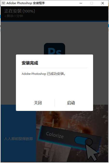 Adobe Photoshop 2023 v24.1.1【ps图像处理软件】最新免费破解版安装图文教程、破解注册方法