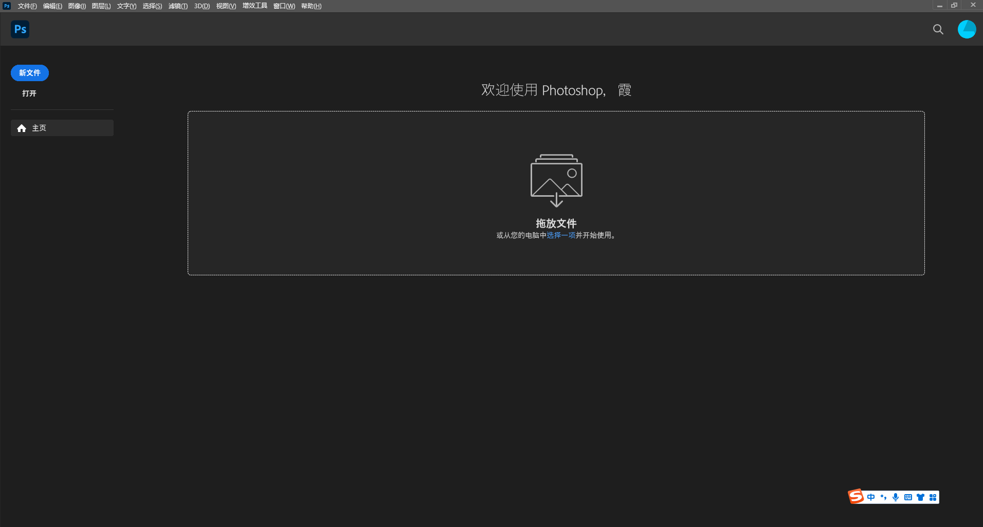 Adobe Photoshop 2023 v24.1.1【ps图像处理软件】最新免费破解版安装图文教程、破解注册方法
