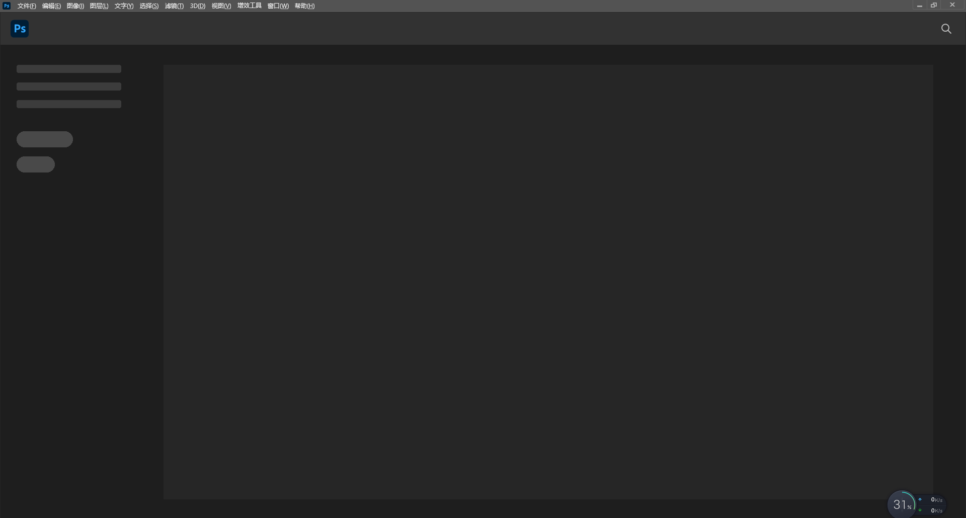Adobe PhotoShop 2023 v24.1.0【ps2023最新版下载】中文破解版安装图文教程、破解注册方法