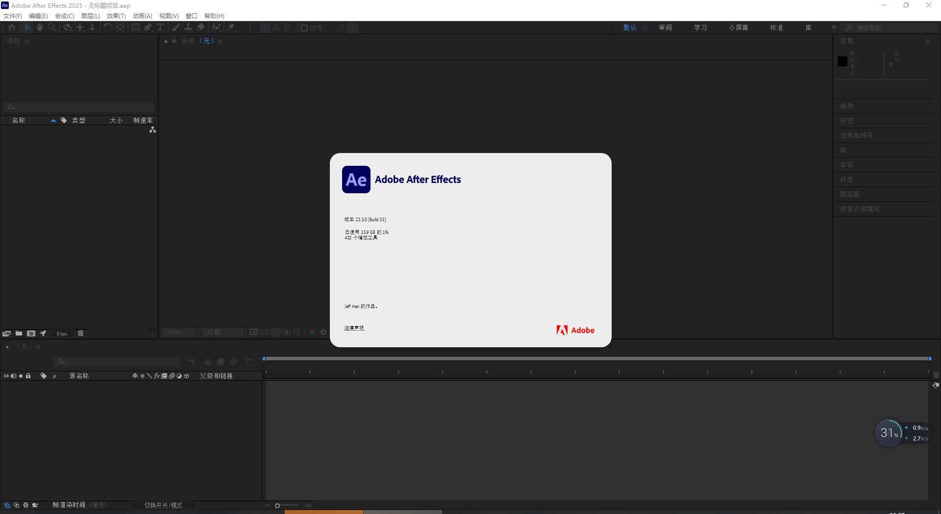 adobe after effects 中文版下载