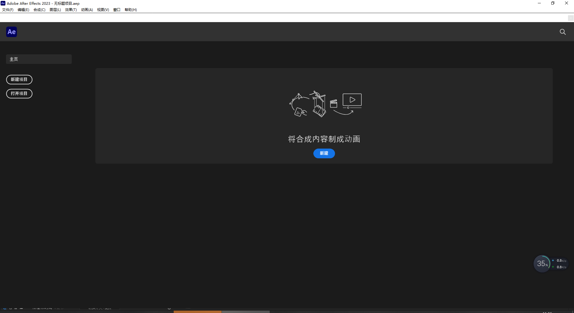 AE 2023 v23.3.0免费最新破解版附安装教程（集成破解）安装图文教程、破解注册方法