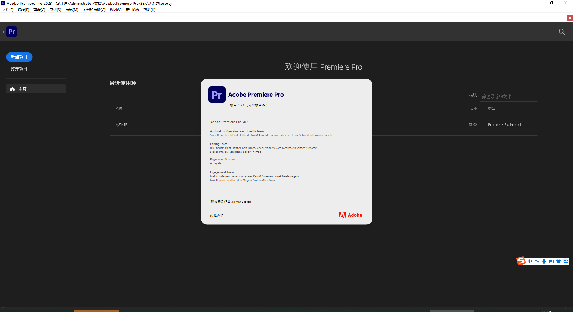 Adobe Premiere 2023 v23.2.0【内部测试版pr2023】免安装安装图文教程、破解注册方法