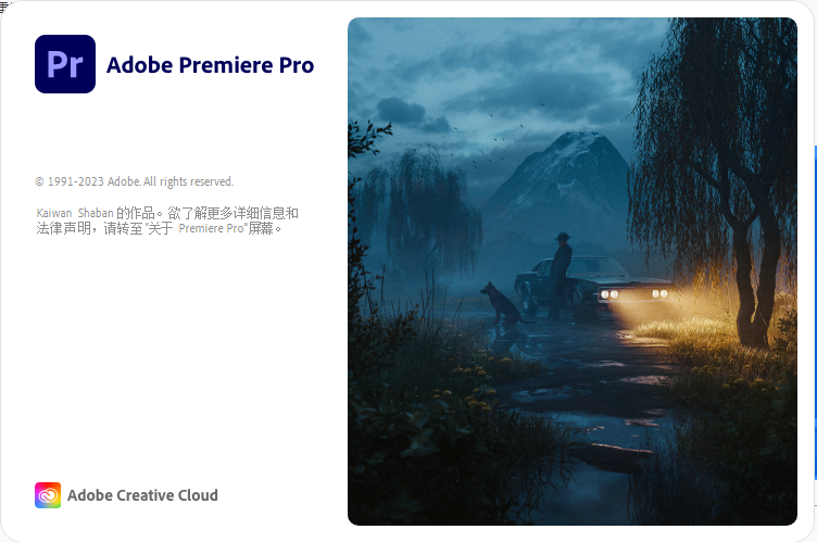 Premiere Pro 2023 v23.2绿色便携版安装图文教程、破解注册方法
