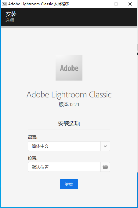 Adobe Lightroom 2023 v12.2.1【附破解补丁+安装教程】免费破解版安装图文教程、破解注册方法