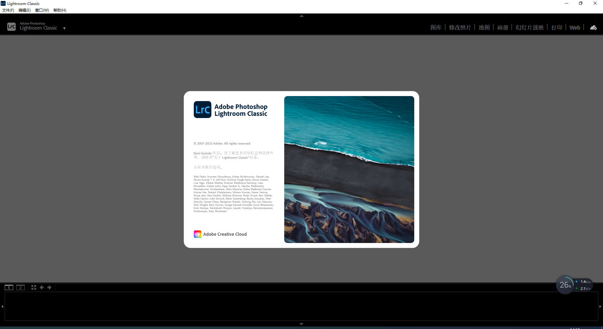 Adobe Lightroom 2023 v12.2.1【附破解补丁+安装教程】免费破解版安装图文教程、破解注册方法