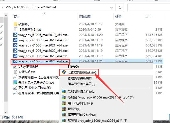 VRay 6.10.06 for 3dmax【支持2018-2024】正式破解版安装图文教程、破解注册方法