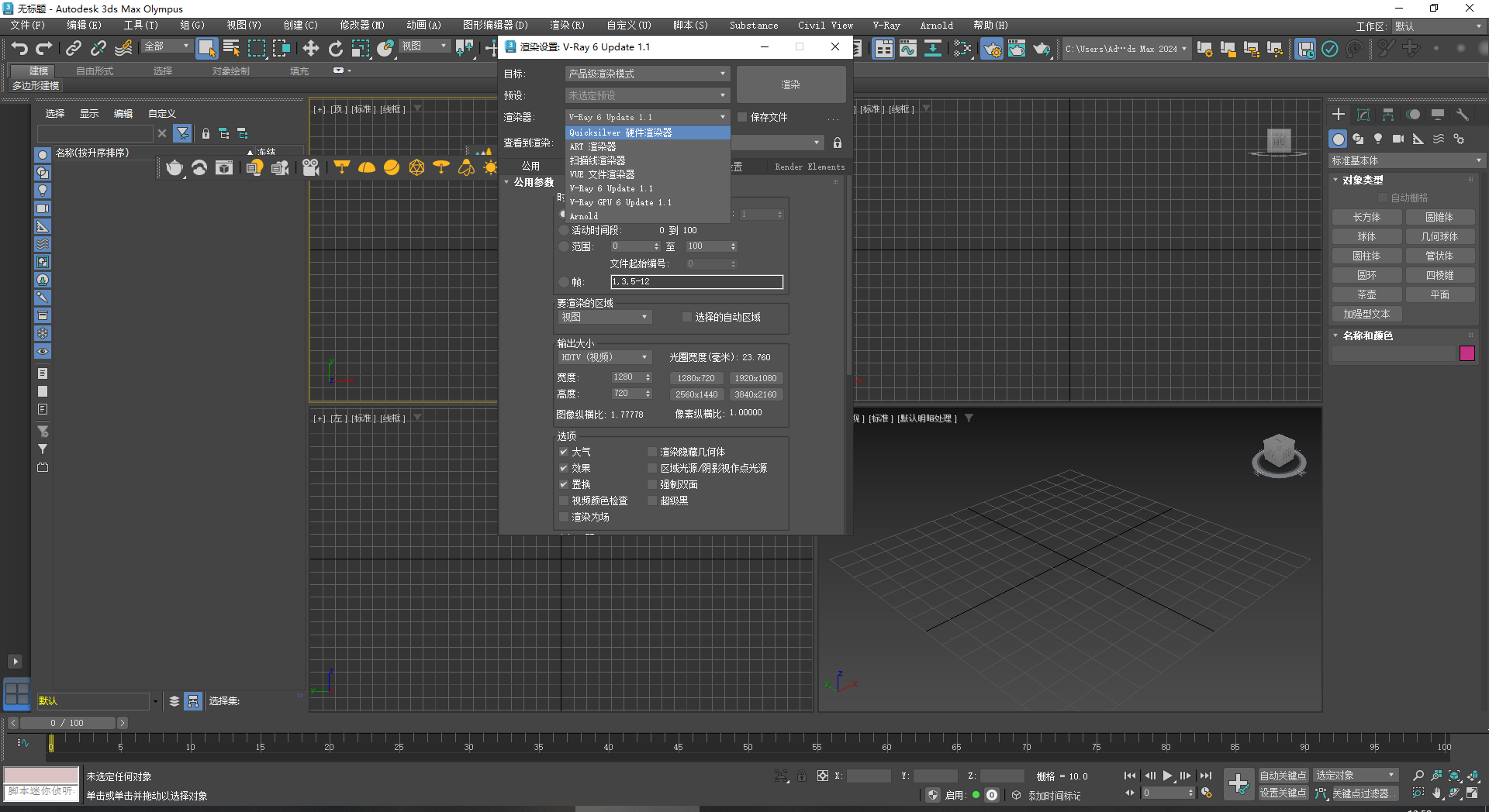 VRay 6.10.06 for 3dmax【支持2018-2024】正式破解版安装图文教程、破解注册方法