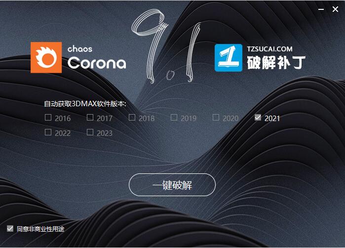 【CR9.1渲染器】Corona9.1 for 3ds Max 2016-2023中文破解版下载 附安装教程安装图文教程、破解注册方法