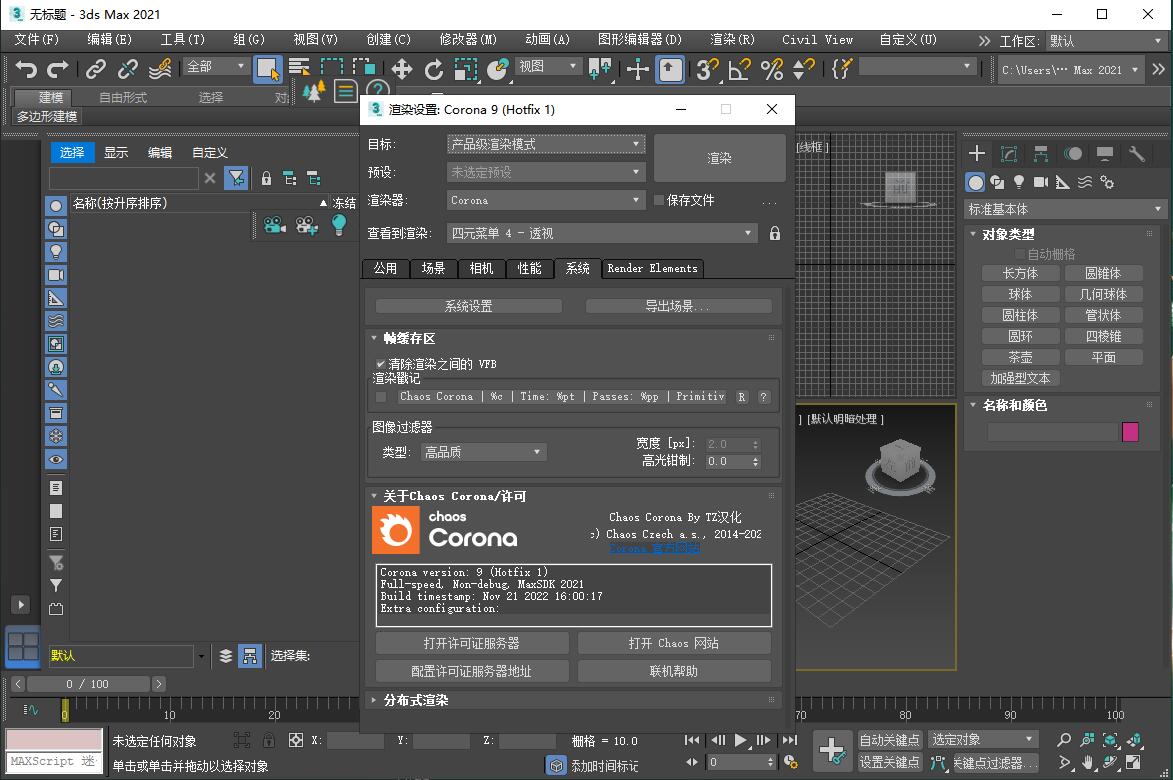 【CR9.1渲染器】Corona9.1 for 3ds Max 2016-2023中文破解版下载 附安装教程安装图文教程、破解注册方法