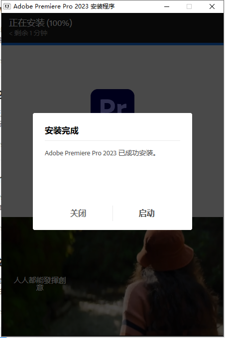 Adobe Premiere Pro 2023 v23.2【pr2023最新版免费下载】免费激活版安装图文教程、破解注册方法
