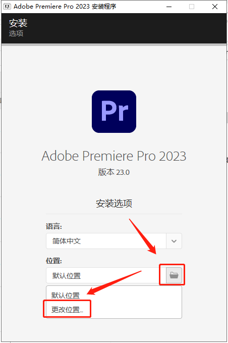 Premiere Pro 2023 v23.2【专业视频剪辑软件下载】中文破解版安装图文教程、破解注册方法