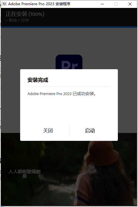 Premiere Pro 2023 v23.2【专业视频剪辑软件下载】中文破解版安装图文教程、破解注册方法