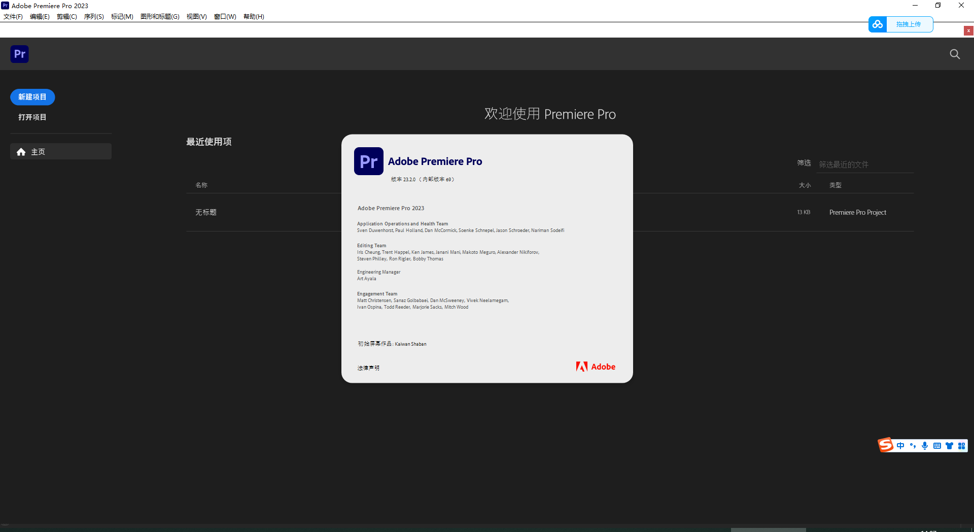 Premiere Pro 2023 v23.2【专业视频剪辑软件下载】中文破解版安装图文教程、破解注册方法