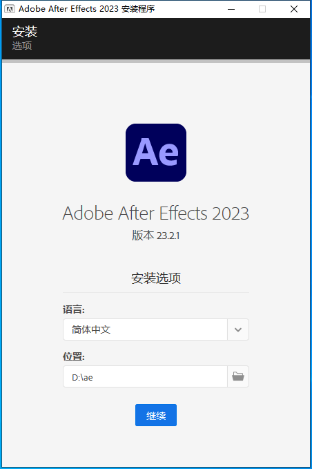 【AE 2023最新版免费下载】Adobe After Effects 2023 v23.2.1中文破解版附安装教程安装图文教程、破解注册方法