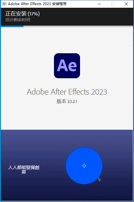 【AE 2023最新版免费下载】Adobe After Effects 2023 v23.2.1中文破解版附安装教程安装图文教程、破解注册方法