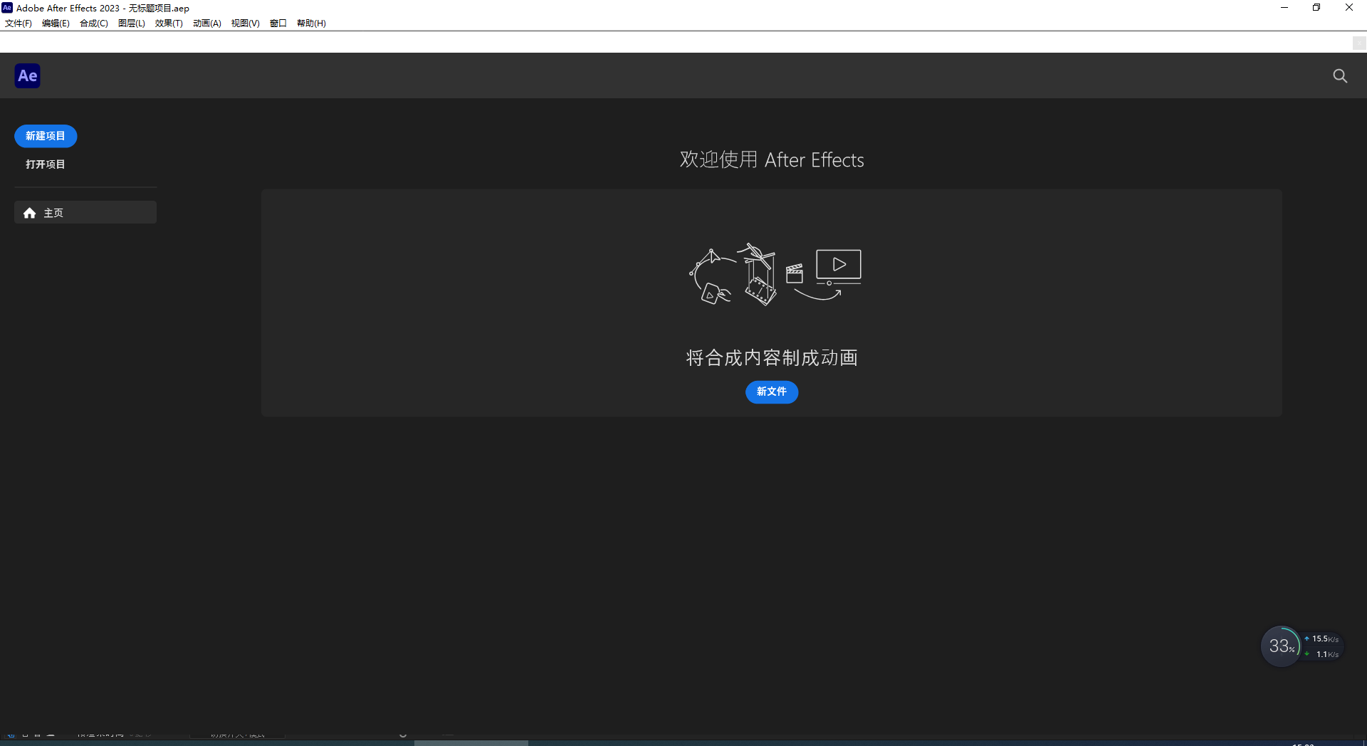 【AE 2023最新版免费下载】Adobe After Effects 2023 v23.2.1中文破解版附安装教程安装图文教程、破解注册方法