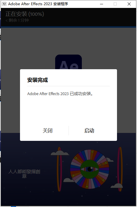 Adobe After Effects 2023 v23.2.1【视频后期制作软件下载】集成破解版安装图文教程、破解注册方法