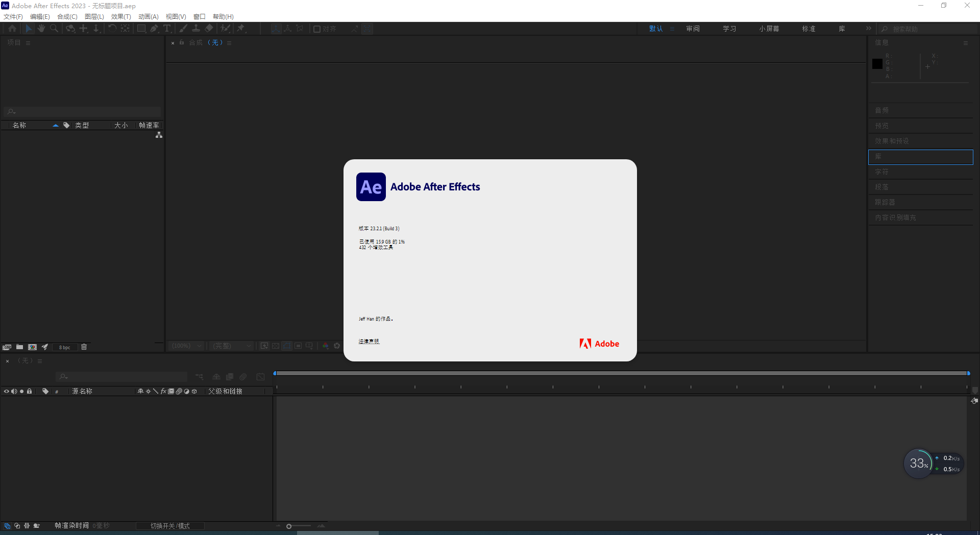 Adobe After Effects 2023 v23.2.1【视频后期制作软件下载】集成破解版安装图文教程、破解注册方法