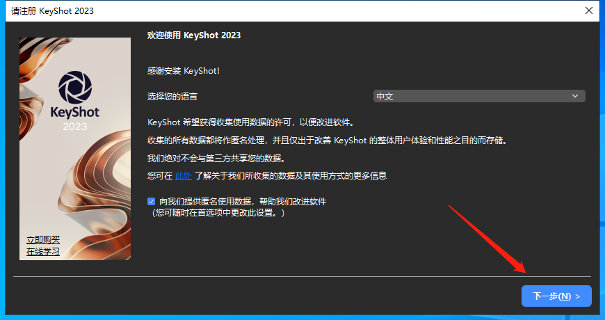 Luxion KeyShot Pro 2023.1 v12.0.0【光线追踪渲染软件下载】中文破解版安装图文教程、破解注册方法