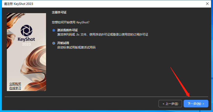Luxion KeyShot Pro 2023.1 v12.0.0【光线追踪渲染软件下载】中文破解版安装图文教程、破解注册方法