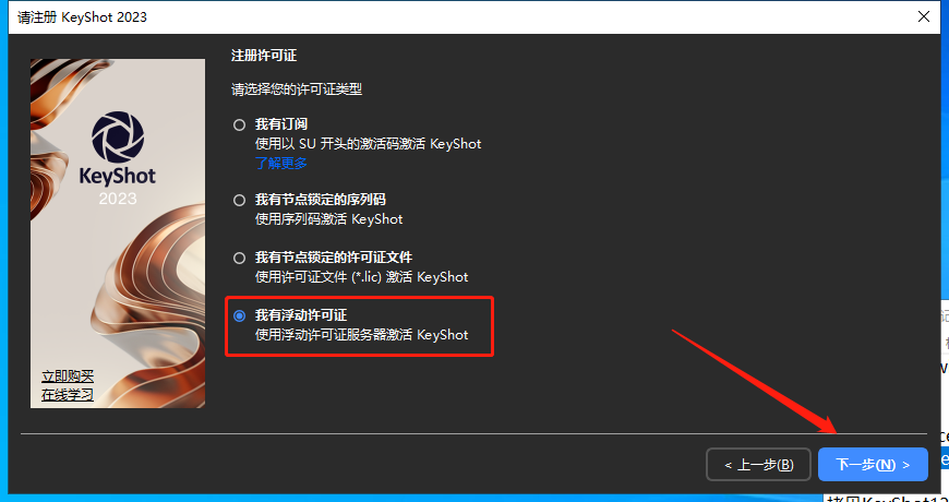 Luxion KeyShot Pro 2023.1 v12.0.0【光线追踪渲染软件下载】中文破解版安装图文教程、破解注册方法