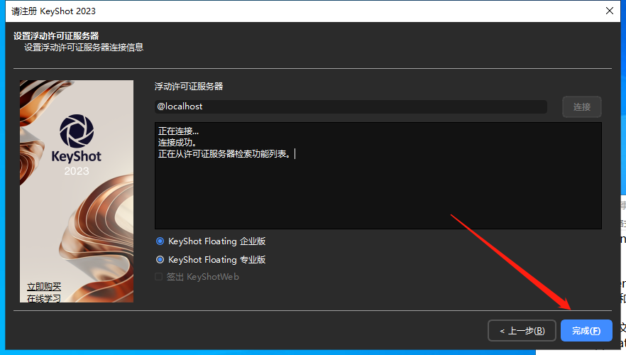 Luxion KeyShot Pro 2023.1 v12.0.0【光线追踪渲染软件下载】中文破解版安装图文教程、破解注册方法