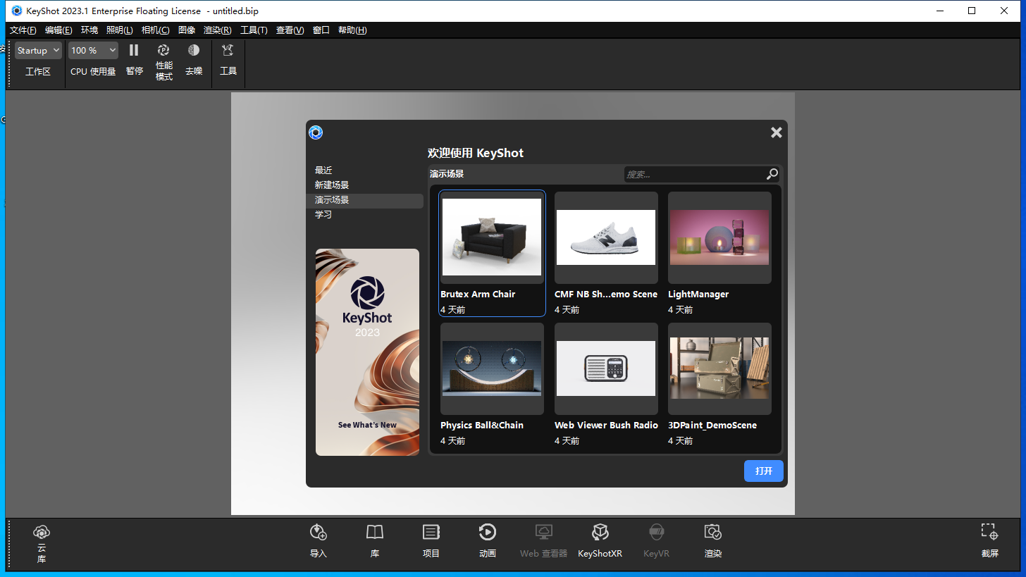 Luxion KeyShot Pro 2023.1 v12.0.0【光线追踪渲染软件下载】中文破解版安装图文教程、破解注册方法