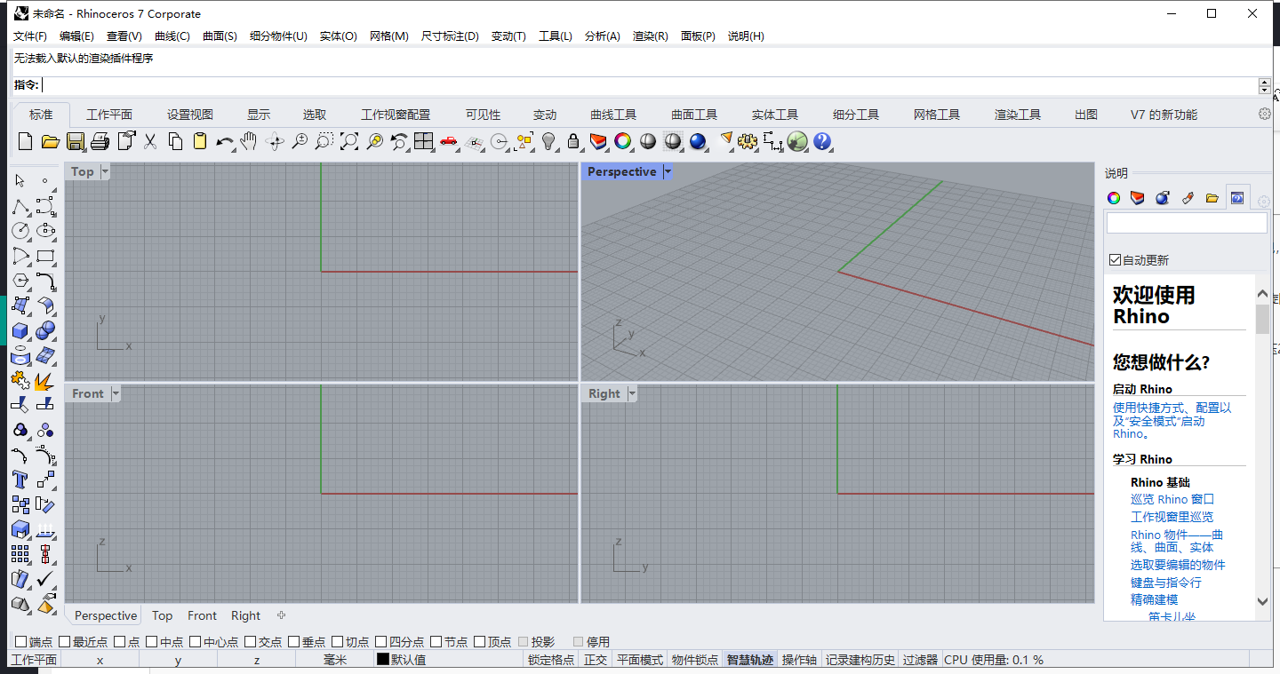 rhino6软件下载