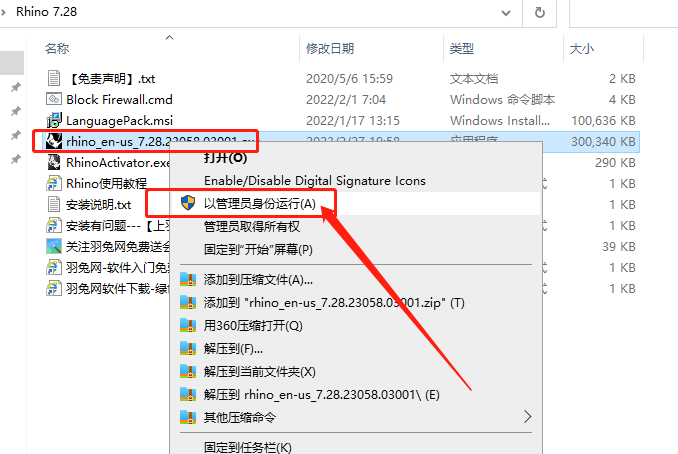 【Rhinoceros犀牛3D建模软件下载】Rhino v7.28中文破解版附安装教程安装图文教程、破解注册方法