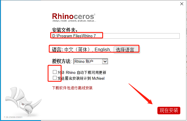 【Rhinoceros犀牛3D建模软件下载】Rhino v7.28中文破解版附安装教程安装图文教程、破解注册方法