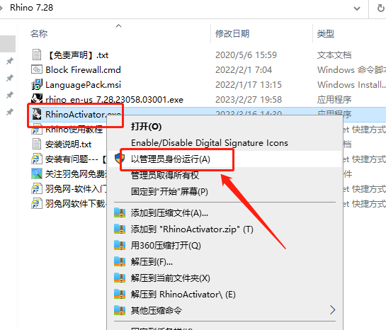 【Rhinoceros犀牛3D建模软件下载】Rhino v7.28中文破解版附安装教程安装图文教程、破解注册方法