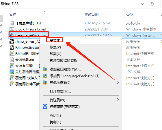 【Rhinoceros犀牛3D建模软件下载】Rhino v7.28中文破解版附安装教程安装图文教程、破解注册方法