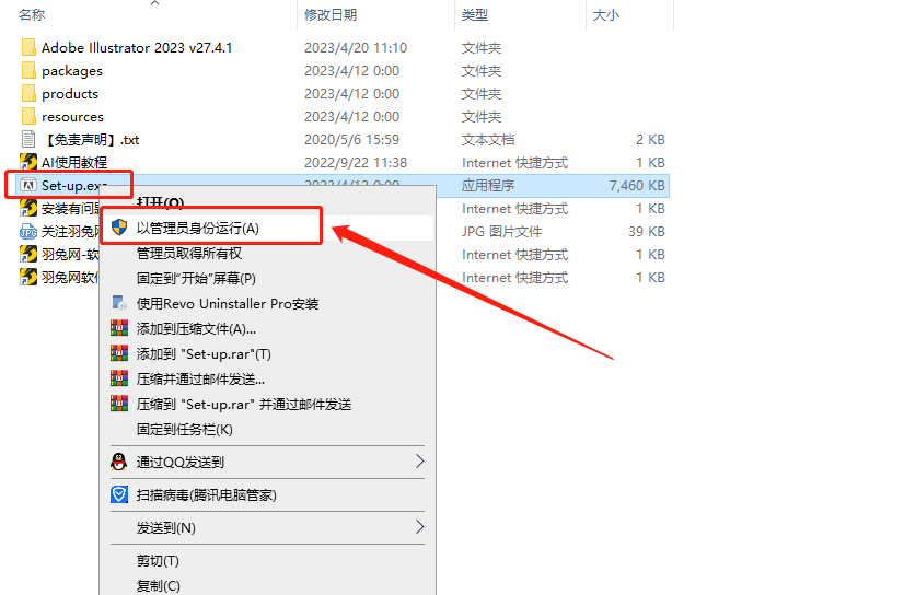 Illustrator 2023 v27.4.1【集成破解无需再破解】简体中文破解版安装图文教程、破解注册方法