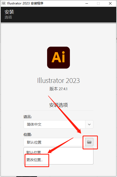 Illustrator 2023 v27.4.1【集成破解无需再破解】简体中文破解版安装图文教程、破解注册方法