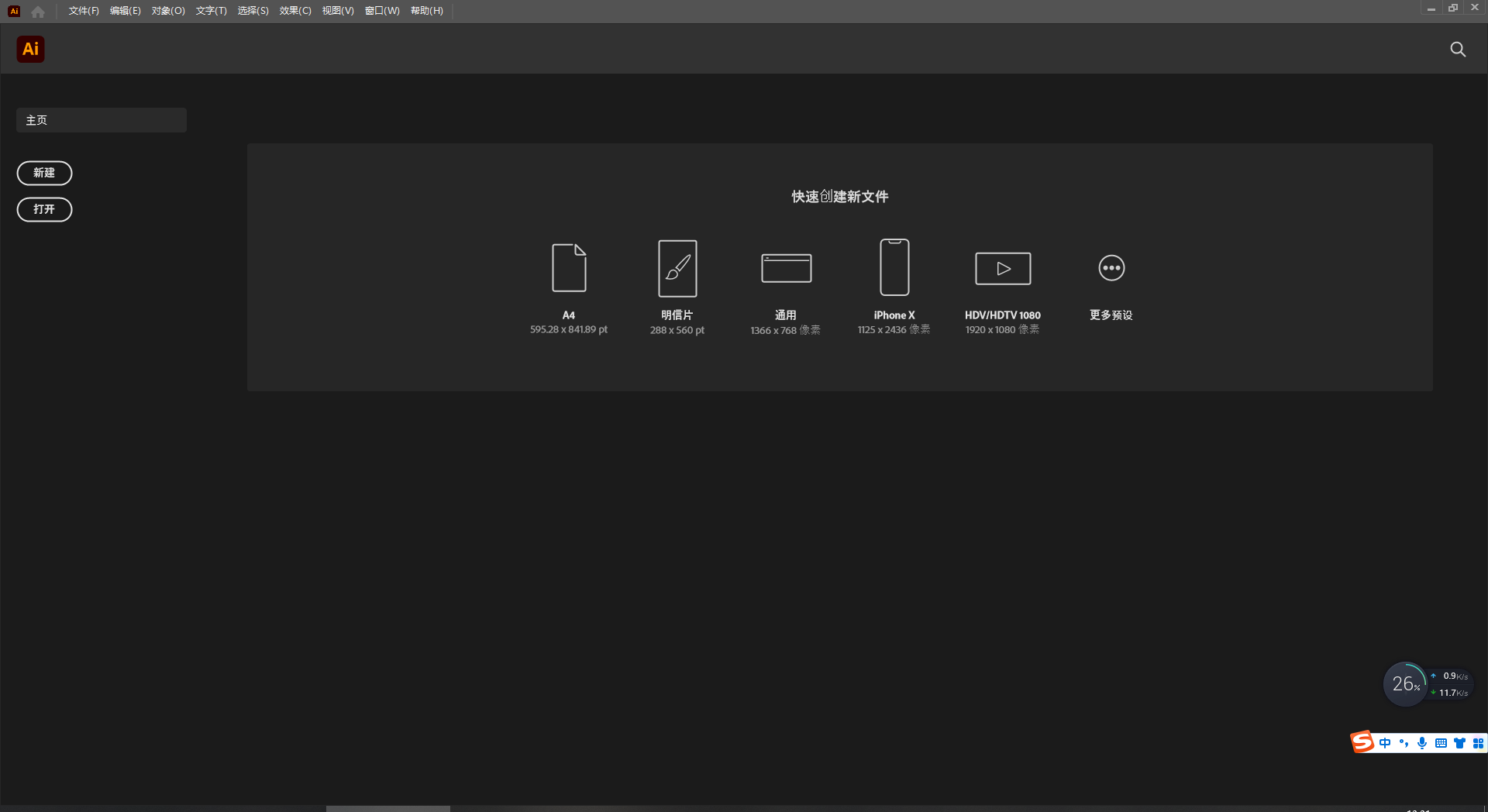 Illustrator 2023 v27.4.1【集成破解无需再破解】简体中文破解版安装图文教程、破解注册方法