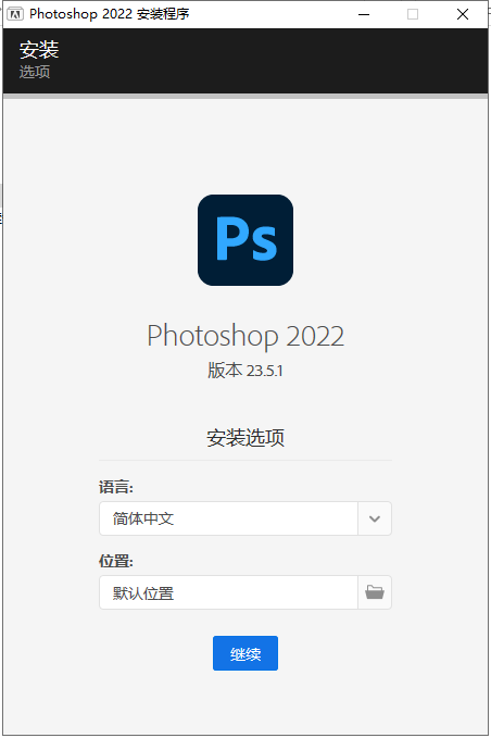 Adobe Photoshop 2022 v23.5.1【附安装教程】免费中文破解版安装图文教程、破解注册方法