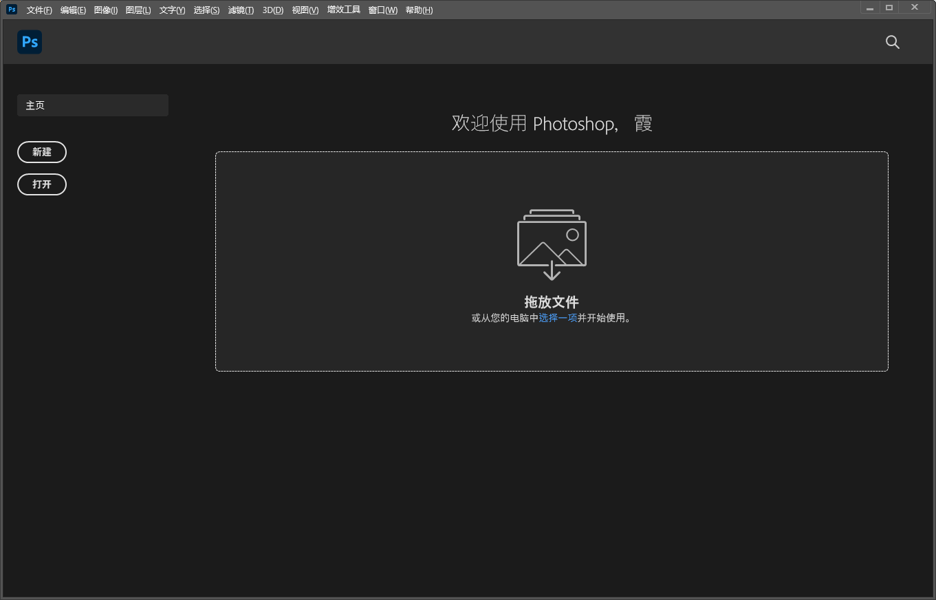 Adobe Photoshop 2022 v23.5.1【附安装教程】免费中文破解版安装图文教程、破解注册方法