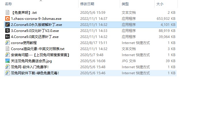 【corona9渲染器】Corona 9 for 3ds Max2016-2023 汉化破解版下载安装图文教程、破解注册方法