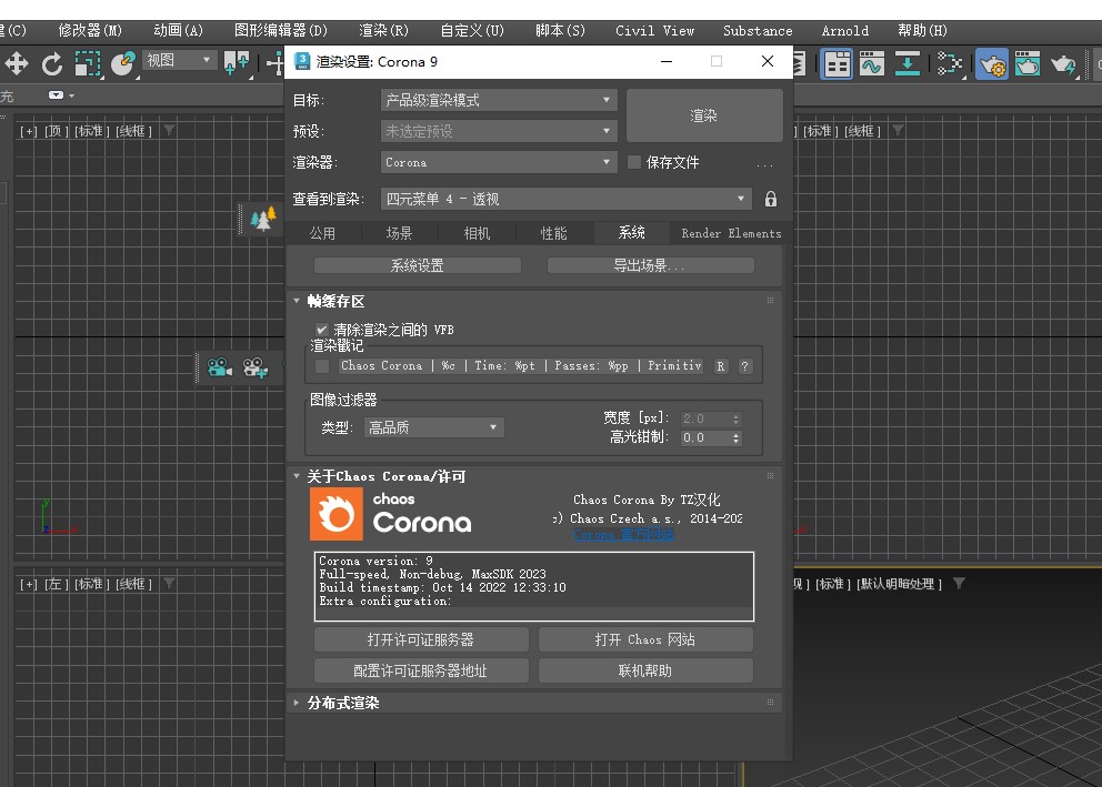 【corona9渲染器】Corona 9 for 3ds Max2016-2023 汉化破解版下载安装图文教程、破解注册方法