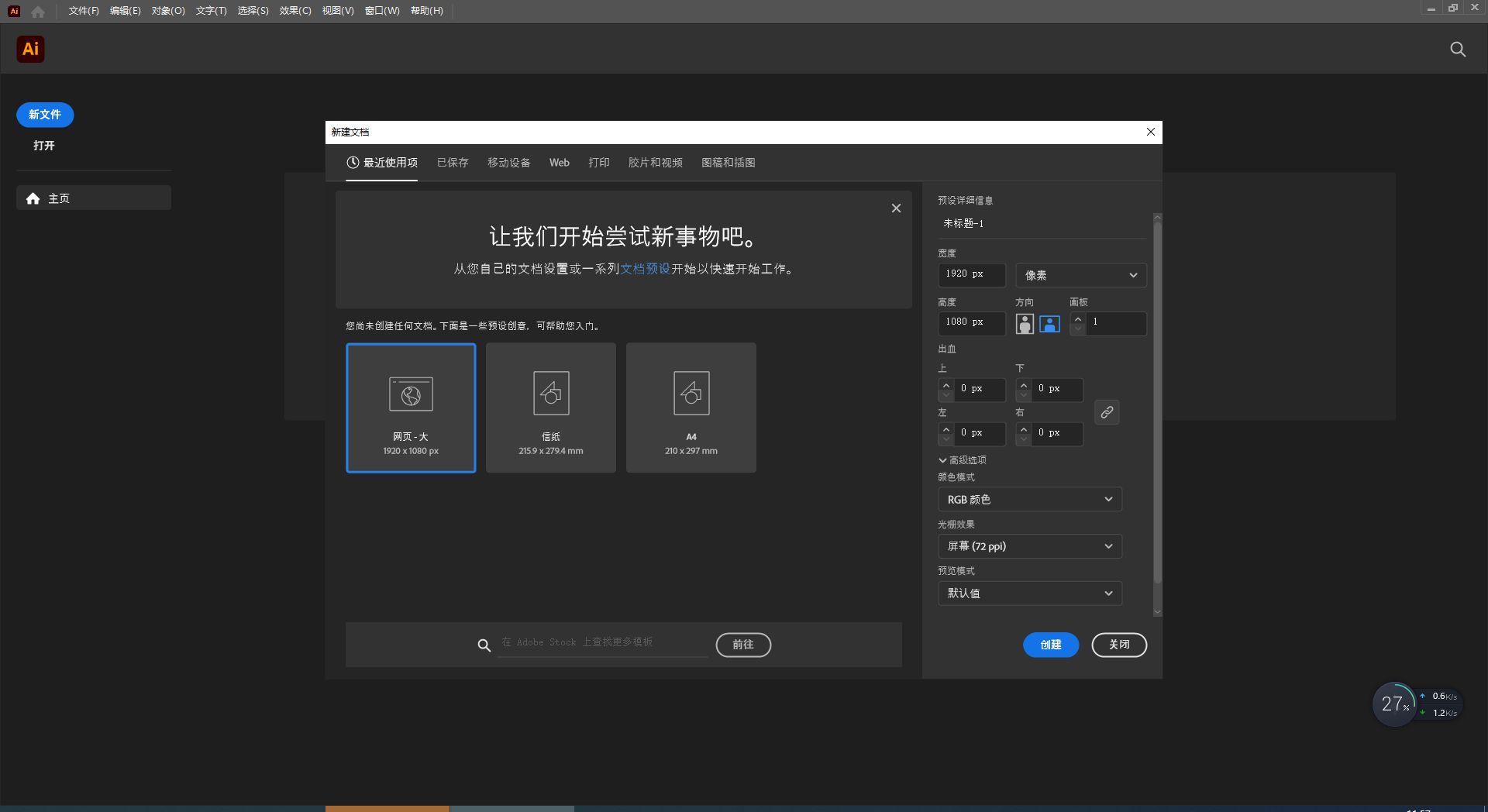 Adobe Illustrator 2023 v27.4.0【附破解补丁+安装破解教程】 官方最新直装激活版安装图文教程、破解注册方法