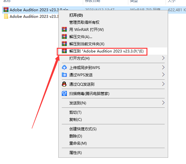 Adobe Audition 2023 v23.3.0【音频录制编辑软件下载】简体中文破解版安装图文教程、破解注册方法