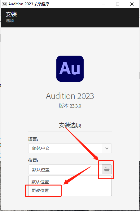 Audition 2023 v23.3.0【AU集成破解软件】最新免费破解版安装图文教程、破解注册方法