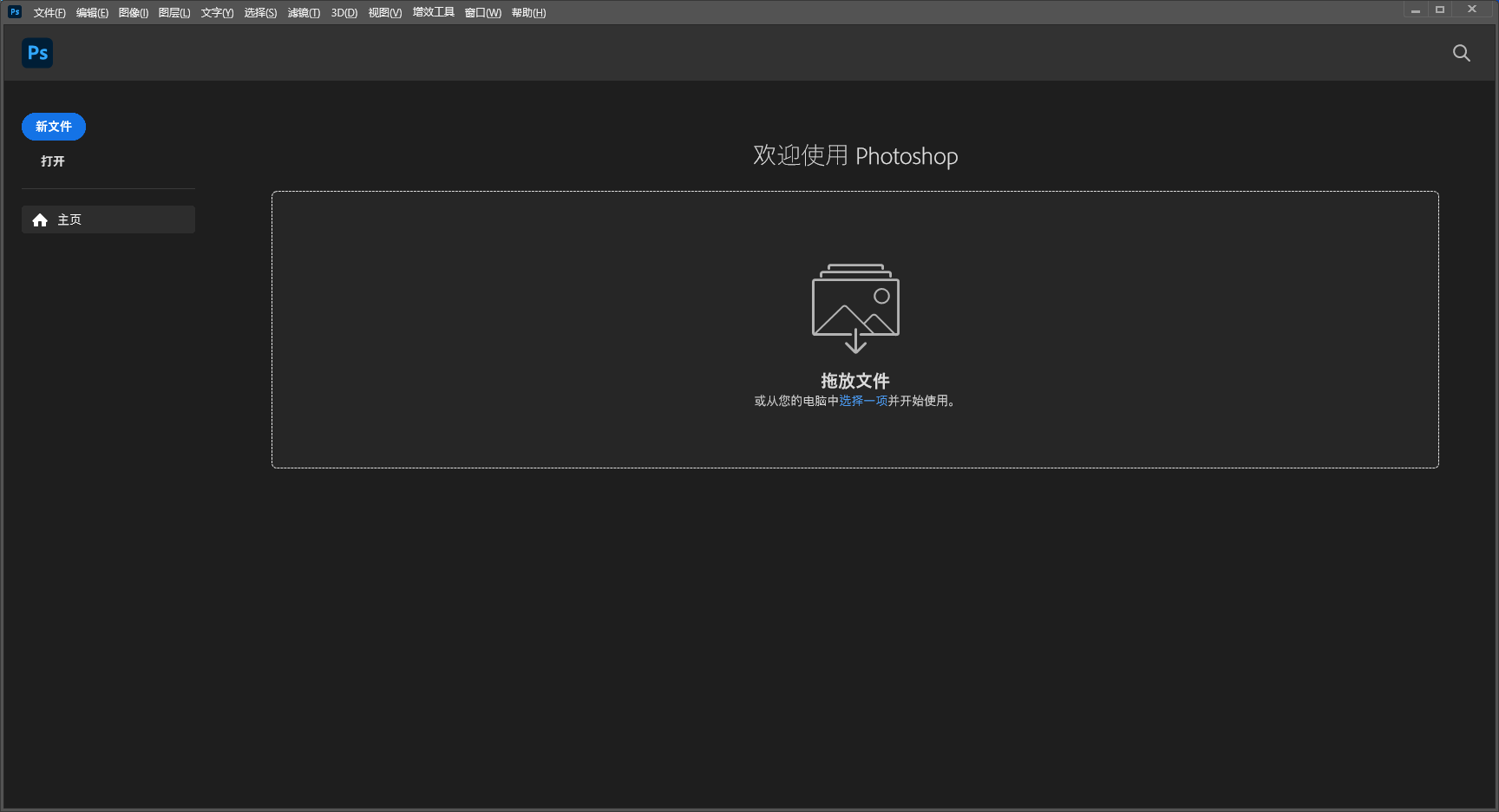 Adobe Photoshop 2022 v23.5.0【ps图像处理软件】中文免费版安装图文教程、破解注册方法